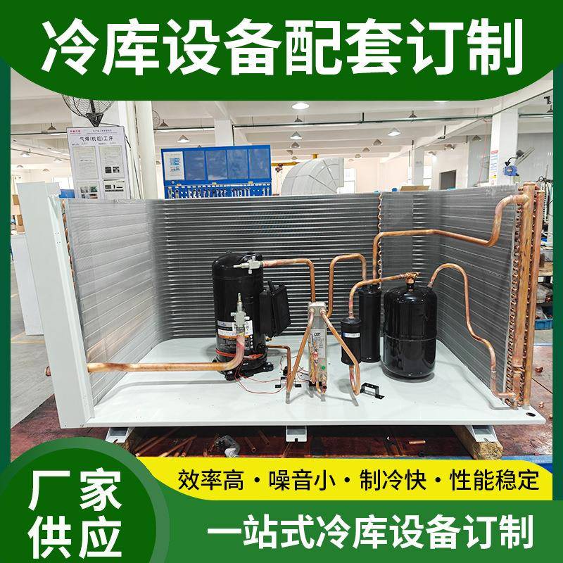 东莞箱式冷机组冷库制冷机组小制全KHP型套备蔬菜冷藏制冷设设备