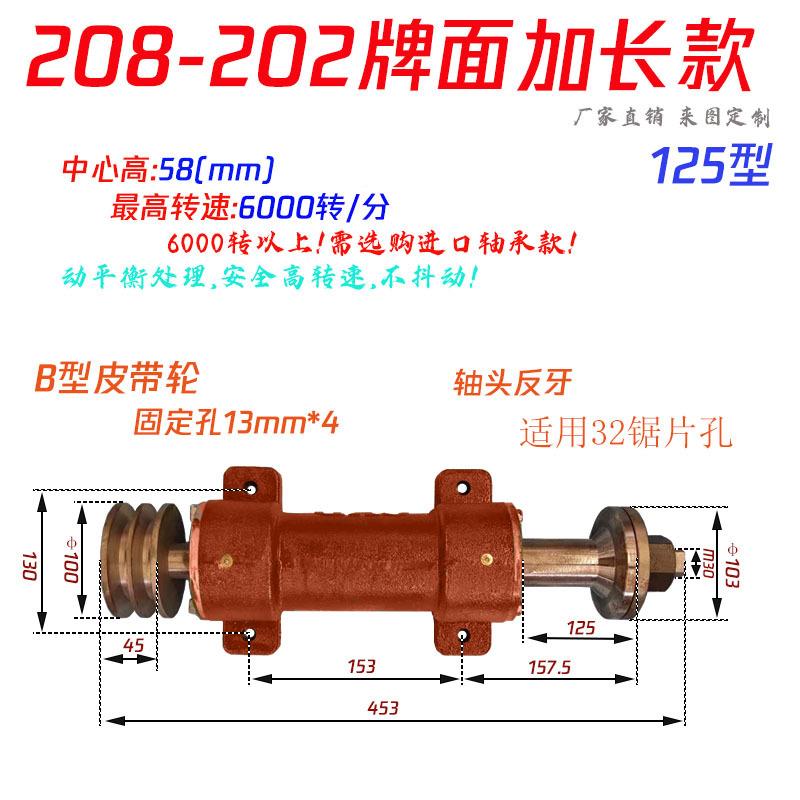 208-202牌面加125锯轴长锯RBK多功能木机工械台总成简易自定义锯