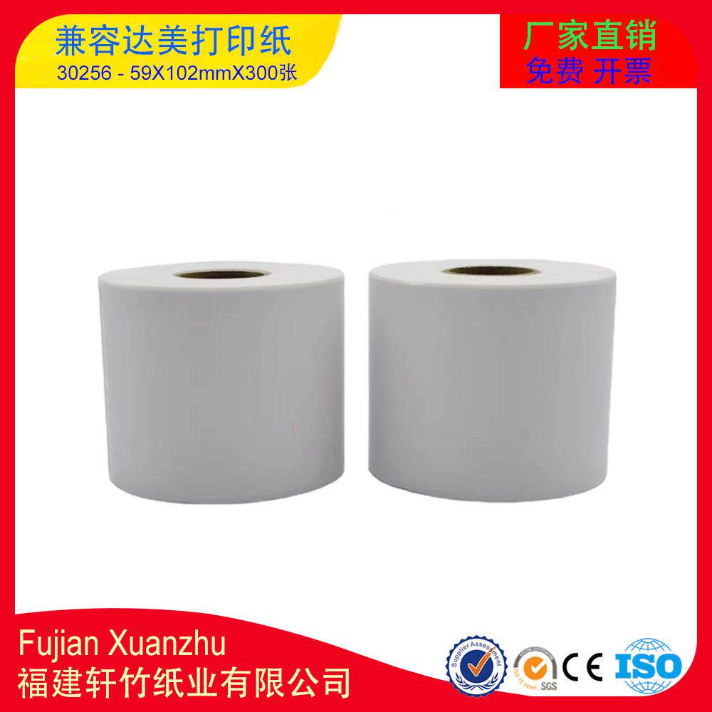 达美dy条m30256o标签纸9*101mm三防热敏EMU码5打印纸300张/卷