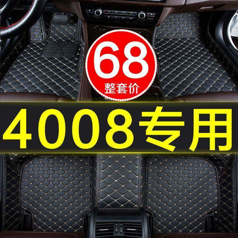 东风标致4008全包围汽脚垫专用2017/201/2车0819年新款原厂标578