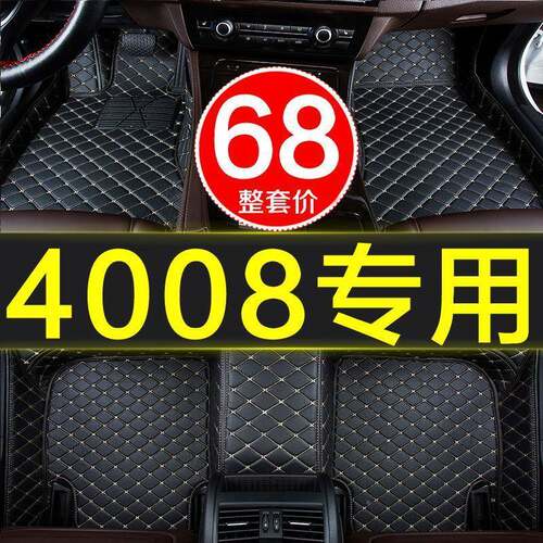 东风标致4008全包围汽脚垫专用2017/201/2车0819年新款原厂标578