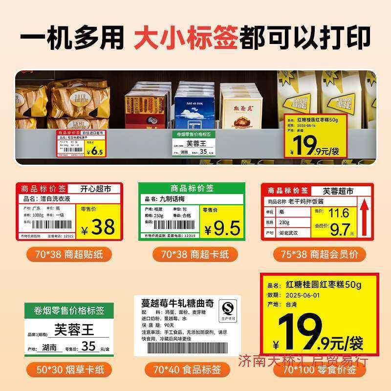 M2XCP烟酒2签0雅商用打标价价格市标签打印机器超热敏不干胶打码