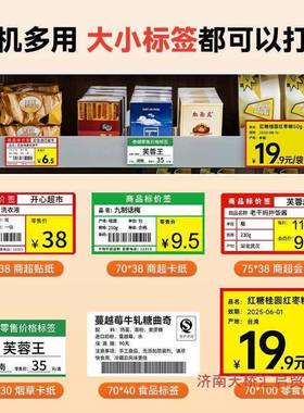 M2XCP烟酒2签0雅商用打标价价格市标签打印机器超热敏不干胶打码