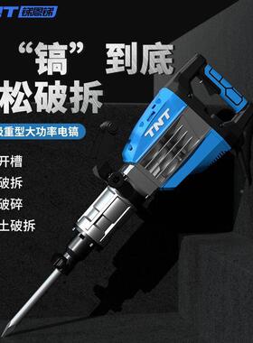 锑马恩锑TNT1GHC3T15T16T电电锤大功路率重型工镐业级混凝土工程