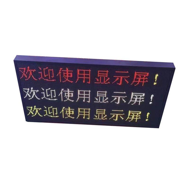 厂家七室彩文字广告字幕机彩常规内led显全广告屏文示字电子屏