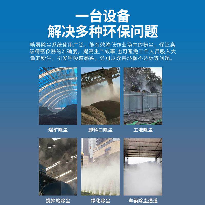 围挡喷ZER淋雾机工地厂房料仓尘系降统降养殖场造除臭温高压微雾