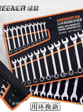 两绿林梅花扳手工套装大全具呆1用扳手10655板子134棘轮开口扳手