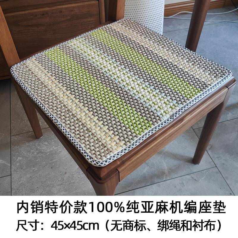 纯亚麻编织垫餐椅沙发办公椅透气单垫10033462座汽车椅座片通风座