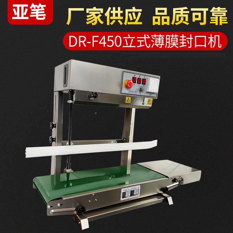 亚450立式封笔678口机连塑料袋薄膜续铝自动封口机