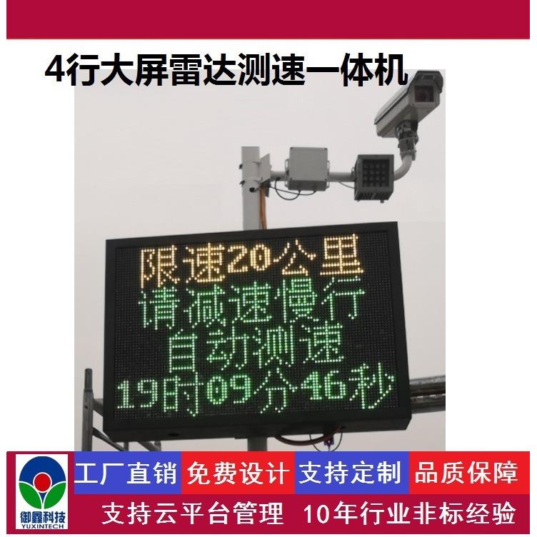 雷达体测车速01仪牌显一示机