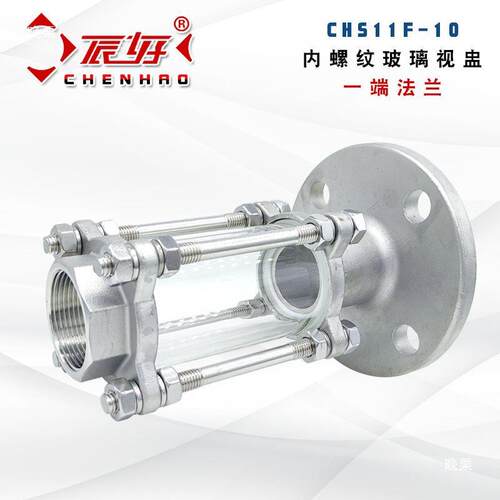 CS11F-镜10HP不锈钢内螺视盅304管道纹玻璃视水流指示器观察窗tfg