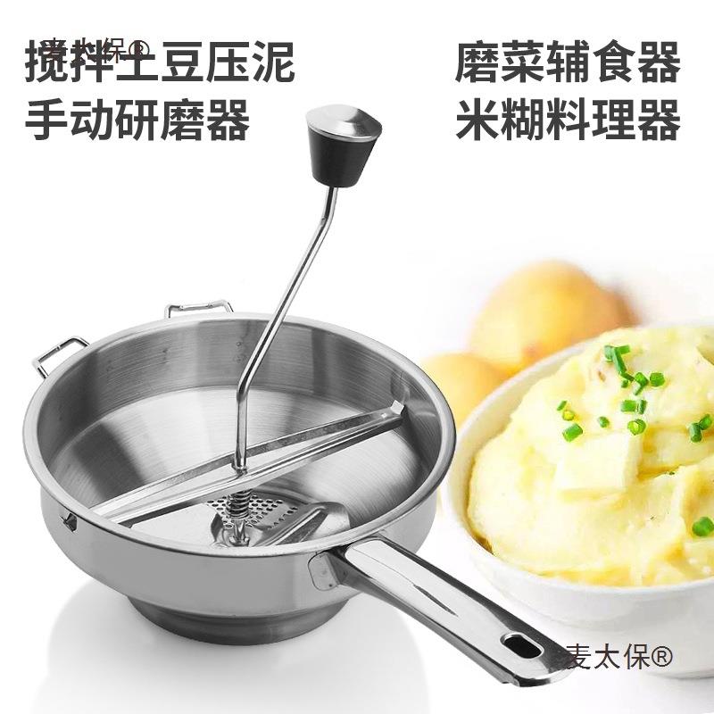 不锈磨钢研麦器手动搅拌土豆压泥米糊料器理器麦太保宝宝辅食磨菜