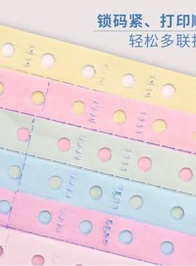 章241-3白TA0NGO新绿天三联一等分针式彩色章天打印纸241-3白红黄