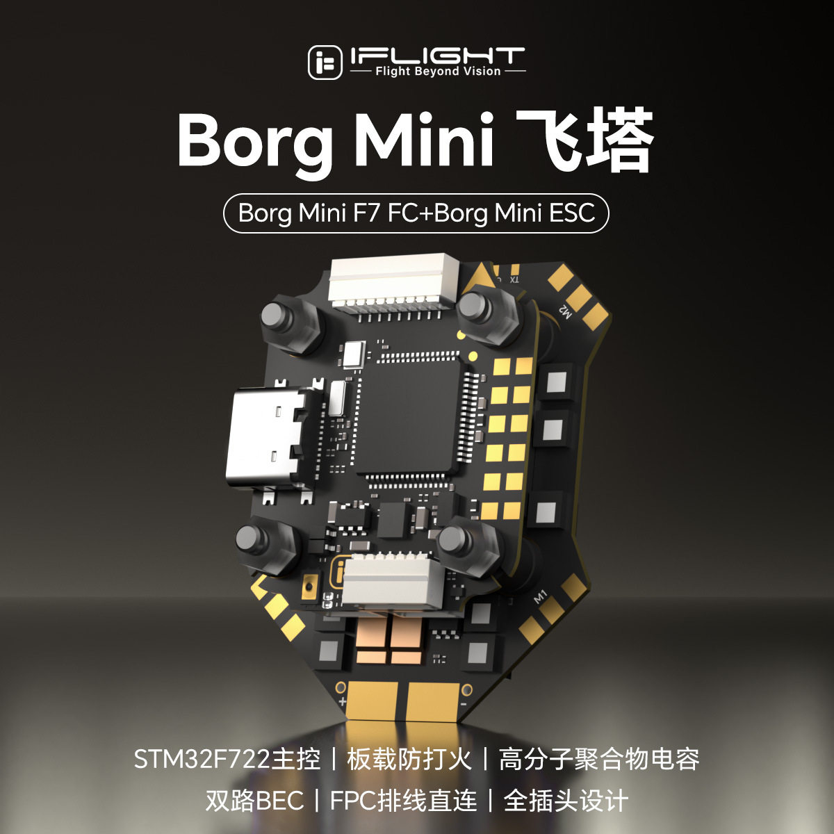 iFlight翼飞 Borg Mini F7飞控直插O4 60A电调4-8S穿越机迷你飞塔