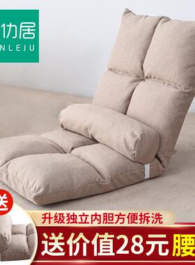 懒榻人背榻米沙发DRSF118单人休闲可小折叠床上宿舍电脑卧室阳台