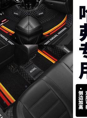 脚垫老新款哈弗H6H4H2SMWLB6H27HH8H9H1F7F5脚包围汽车垫