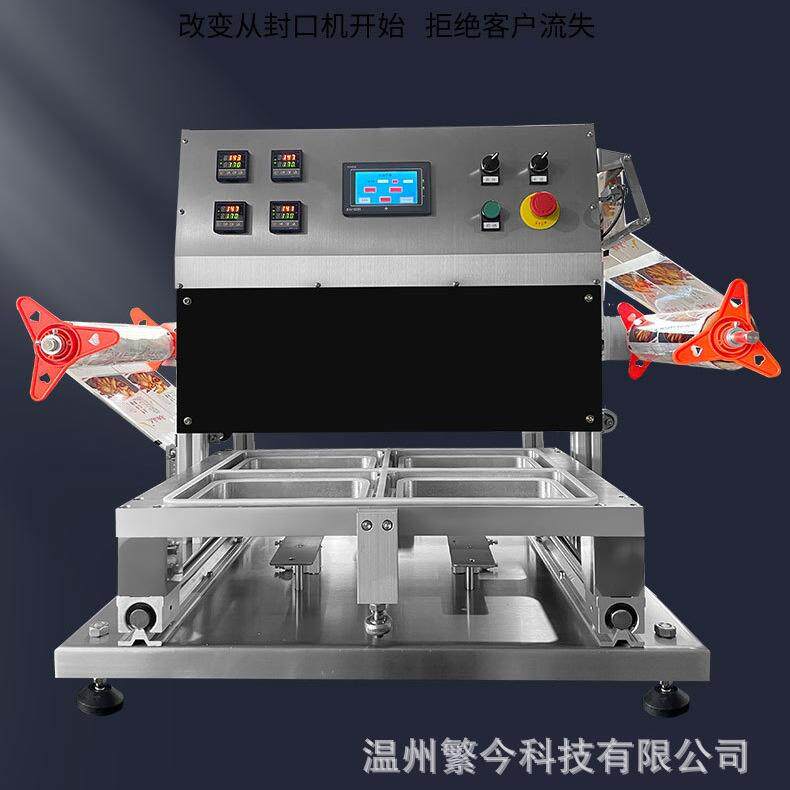 气调保鲜全自动封口机气动224封盒膜打包机外工厂商用卖餐包装机