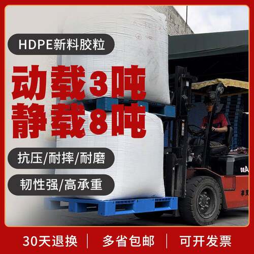 重货型网格川字塑库料托盘车仓叉货架卡板地台防潮垫板工UYA业物