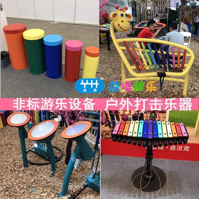 声幼手儿园儿童打击墙乐器小区公园拍鼓金属琴敲击面户外传RNK筒