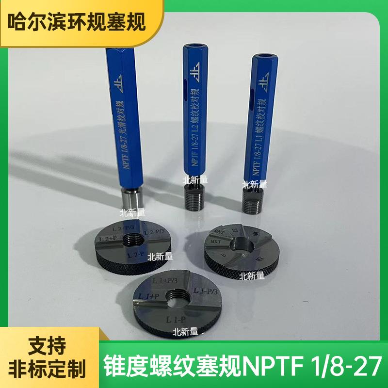 锥度T干密1环规塞规NPF/封8TFG-27