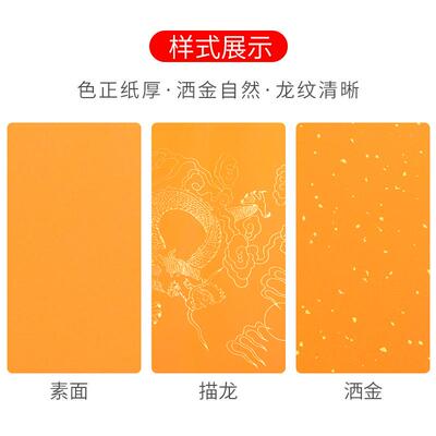 高档黄色四洒金描四龙作品创描龙冷金加ESZ62311厚佛作宣纸尺尺小