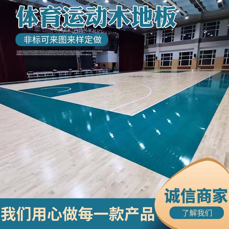 篮928馆球馆羽毛球运动地板舞蹈教健身房地板篮室球场木体育运动