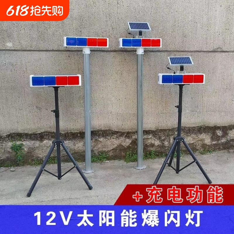 可充电款太阳能警示爆闪灯LED红蓝闪光路障灯 道路施工频闪信号灯