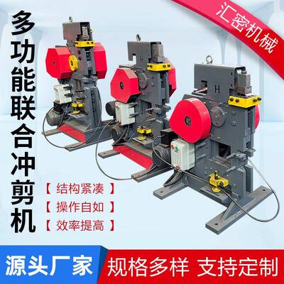 小能型多功冲剪一体机冲槽钢方钢TZB扁钢孔机全自台动式钢板冲孔