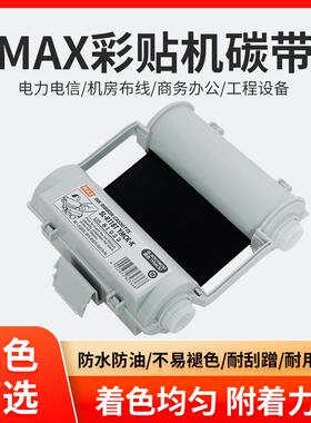 MASL-R101TX彩贴机CCP0M-100HG5C/3原装色带碳带SL-R11T/R122TH/R