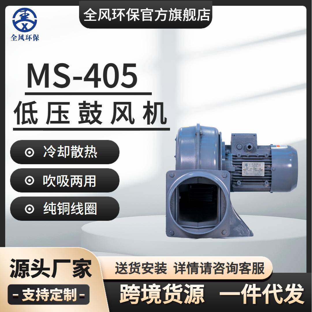 全风TW料YX爆款热销FMS150-1塑机械5散热用1.专KW低压鼓823风机