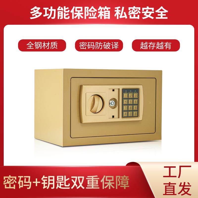 金色+投工厂家黑色电子密码保险箱酒型店隐保管箱办公用藏迷你小