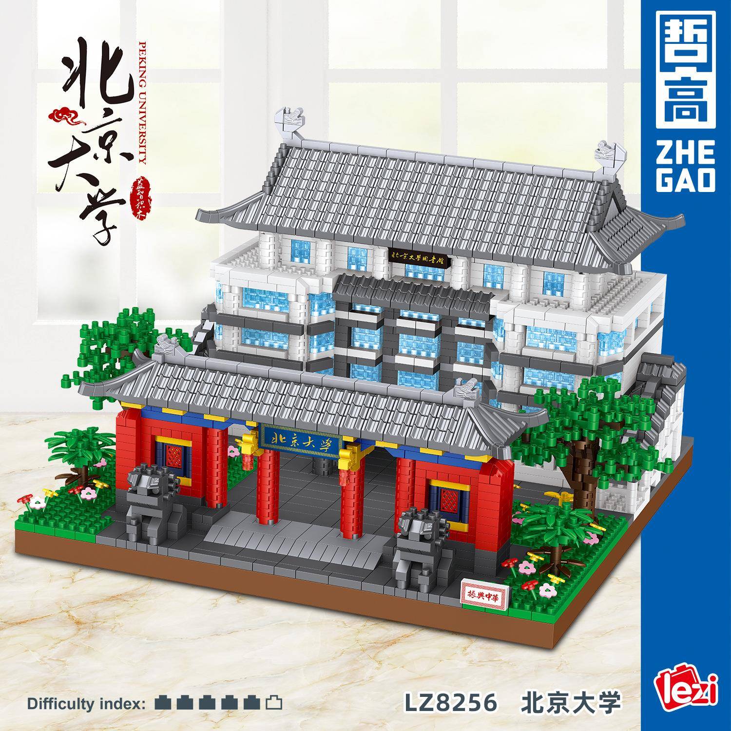 颗粒志性建微筑清华北大成人高标难度Z755拼搭玩具积木模型L8254