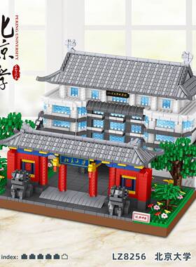 颗粒志性建微筑清华北大成人高标难度Z755拼搭玩具积木模型L8254