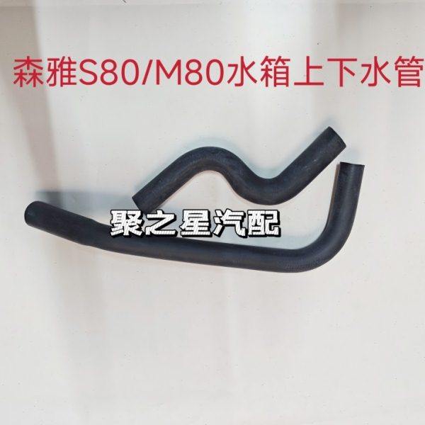 一汽森雅M80S80大发水管水箱下水管进口机发动机进水管上下水管