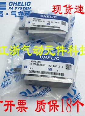 气立可CHELIC气缸NQ20*5*10*15*20*25*30*35*40*45*50-S气动元件