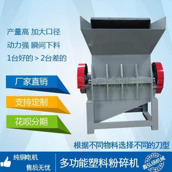 新款矿泉水瓶塑料粉碎机多功能塑料饮料瓶破碎粉碎机鑫弘扬机械,机械设备,粉碎机,淘宝优惠券,粉丝福利购,淘宝优惠卷