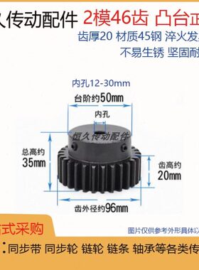 正齿轮2模46齿 2M46T 齿厚20电机凸台齿轮齿条 精加工内孔 带台阶