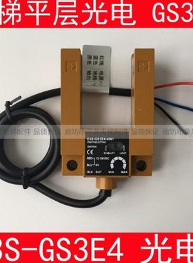 E3S-GS3E4 电梯平层感应器  光电开关 GS3B4 电梯平层光电 传感器