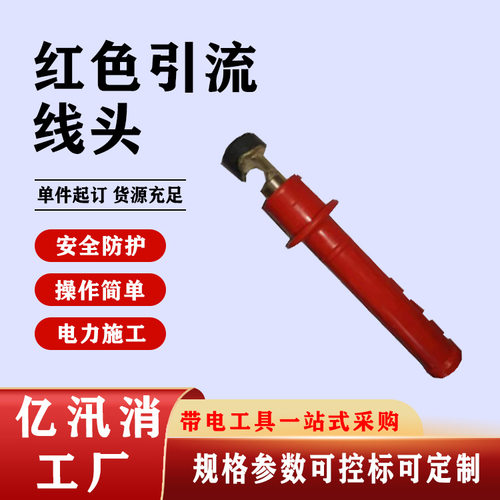 橡胶手柄红色电力引流线夹