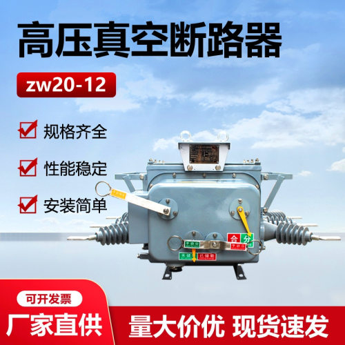 10kV柱上真空断路器T630A