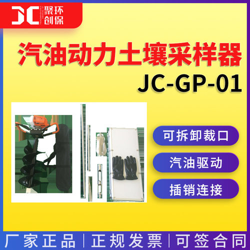 汽油动力土壤采样器JC-GP-01