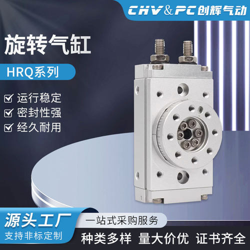HRQ系列气动旋转气缸90/180°