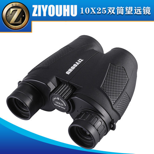 自由虎10X25高清双筒望远镜