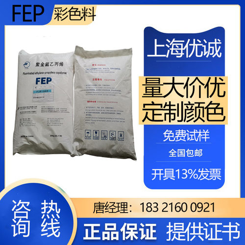 FEP挤出级红色绝缘料耐高温耐腐