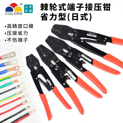 华胜冷压端子钳裸铜线鼻子压接