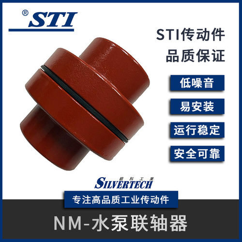 STI防震胶垫水泵专用联轴器
