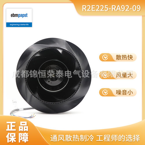 ebmpapst离心风机R2E225-RA92-09消毒机柜散热风扇VBS0225R2MGS