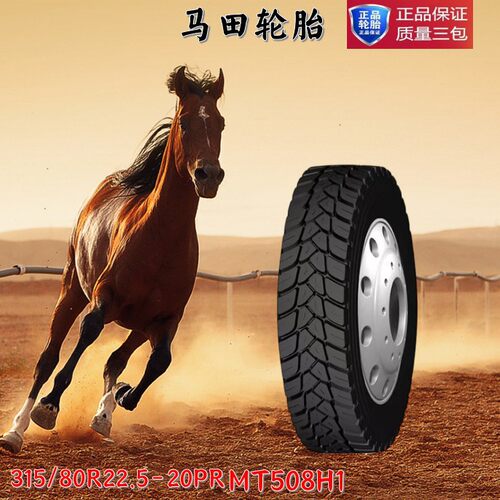 馬田轮胎MT508H1  315/80R22.5车轮胎