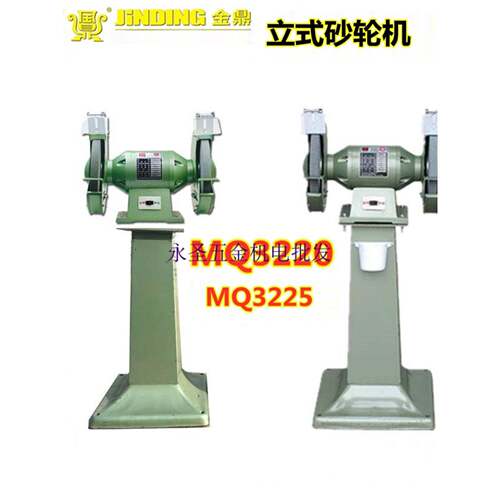 金鼎MQ3225 10寸立式砂轮机 电动打磨抛光机落地磨光机MQ3220 8寸