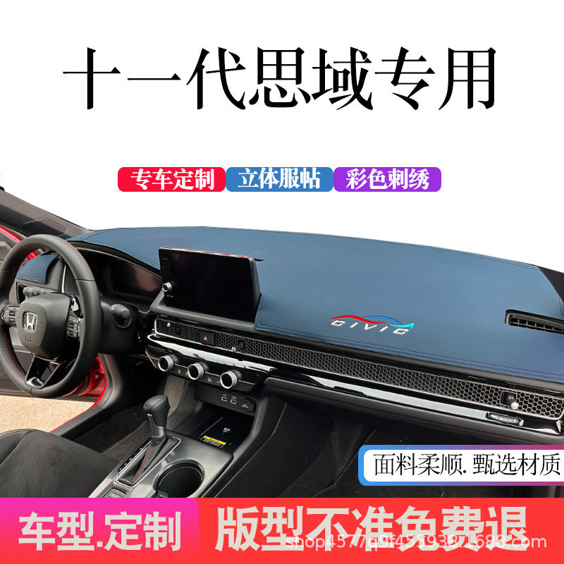 十一代思域仪表台避光垫中控工作文化/体育周边